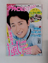 ザテレビジョンZoom!!　Vol.24