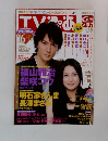 TVぴあ　10/7号