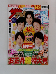 ザテレビジョン　2014年1/19号