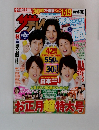 ザテレビジョン　2014年1/19号