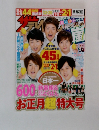 ザテレビジョン 2015年 1/9号