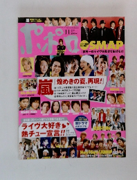 ポポロ　2008年11月号