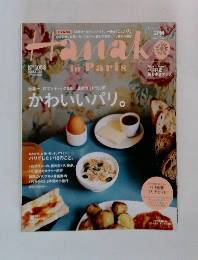 Hanako　in paris 2013年11月28日