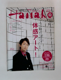 Hanako　No.1048　2012年9/12号