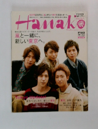 Hanako　2011年8/25号　No.1001