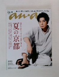 Anan　2019年7/17号　No.2159