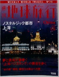 地球旅行　1999年9/23号