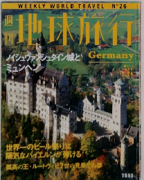 週刊地球旅行　1998年9月24日