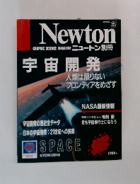 ニュートン別冊　