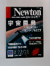 ニュートン別冊　