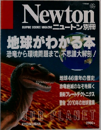 Newton　7月号