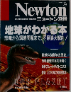 Newton　7月号