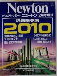ニュートン 2月号増刊
