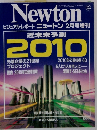 ニュートン 2月号増刊
