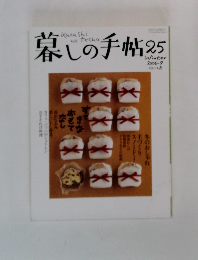 暮しの手帖25　2006年7月号