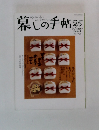 暮しの手帖25　2006年7月号