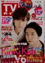 TVガイド　2015年11/20号