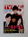 TVぴあ　2009年2月4日