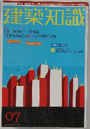 建築知識　7月号