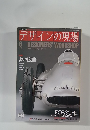デザインの現場　1990　6