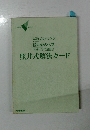 照井式解法カード