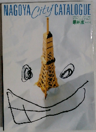 NAGOYA City CATALOGUE