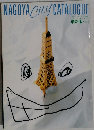 NAGOYA City CATALOGUE
