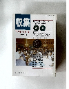 収集　1991年9月号　Vol.16No.9