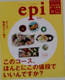 epi　2008年6-7月号　Vol.29