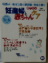 妊産婦と赤ちゃんケア　2010年5-6月号