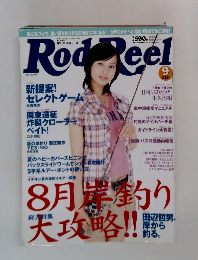ロッド&リール　9月号