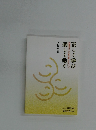 正しく学び楽しく動く　家庭倫理の会 全役職者研修 2019