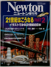 Newton  ニュートン増刊号　PART　２