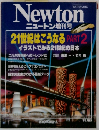 Newton  ニュートン増刊号　PART　２