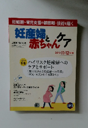 妊産婦と赤ちゃんケア　2012年11-12月号