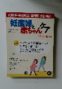 妊産婦と赤ちゃんケア　2012年11-12月号