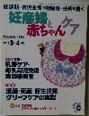 妊産婦と赤ちゃんケア　2013　3・4月号