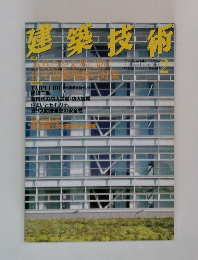建築技術　2