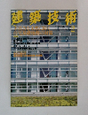 建築技術　2