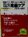 臨床助産ケアスキルの強化　2014年11-12月号