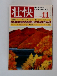 壮快　11月号