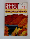 壮快　11月号