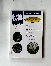 収集　2001年7月号　Vol.26 No.7