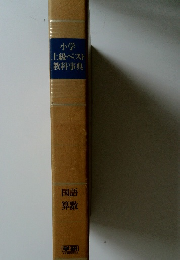 小学  上級ベスト  教科事典