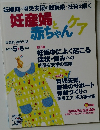 妊産婦と赤ちゃんケア　2013年5-6月号