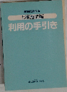 農業技術大系  土壌施肥編  利用の手引き