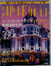 週刊地球旅行 No.59