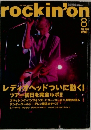 rockin'on　2000　8