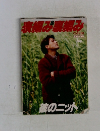 狼編み裏編み