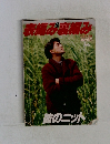 狼編み裏編み